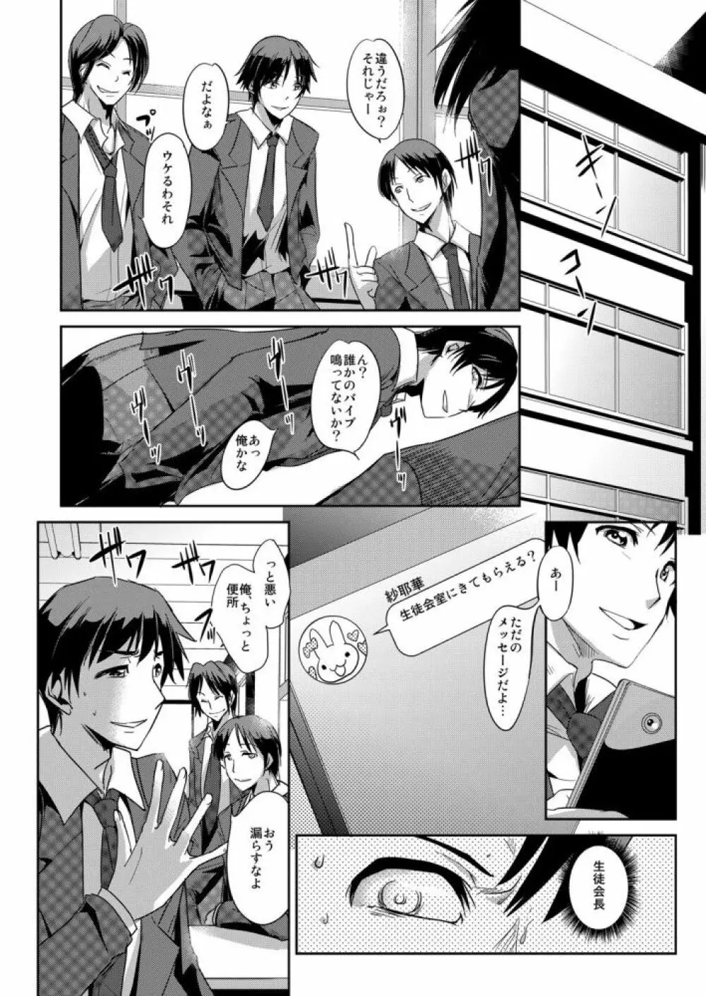 絶対服従! 発情JK更生プログラム～落ちこぼれのJKをハメ調教～ 3巻 Page.2