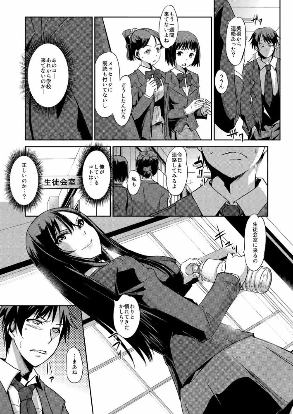 絶対服従! 発情JK更生プログラム～落ちこぼれのJKをハメ調教～ 3巻 Page.3