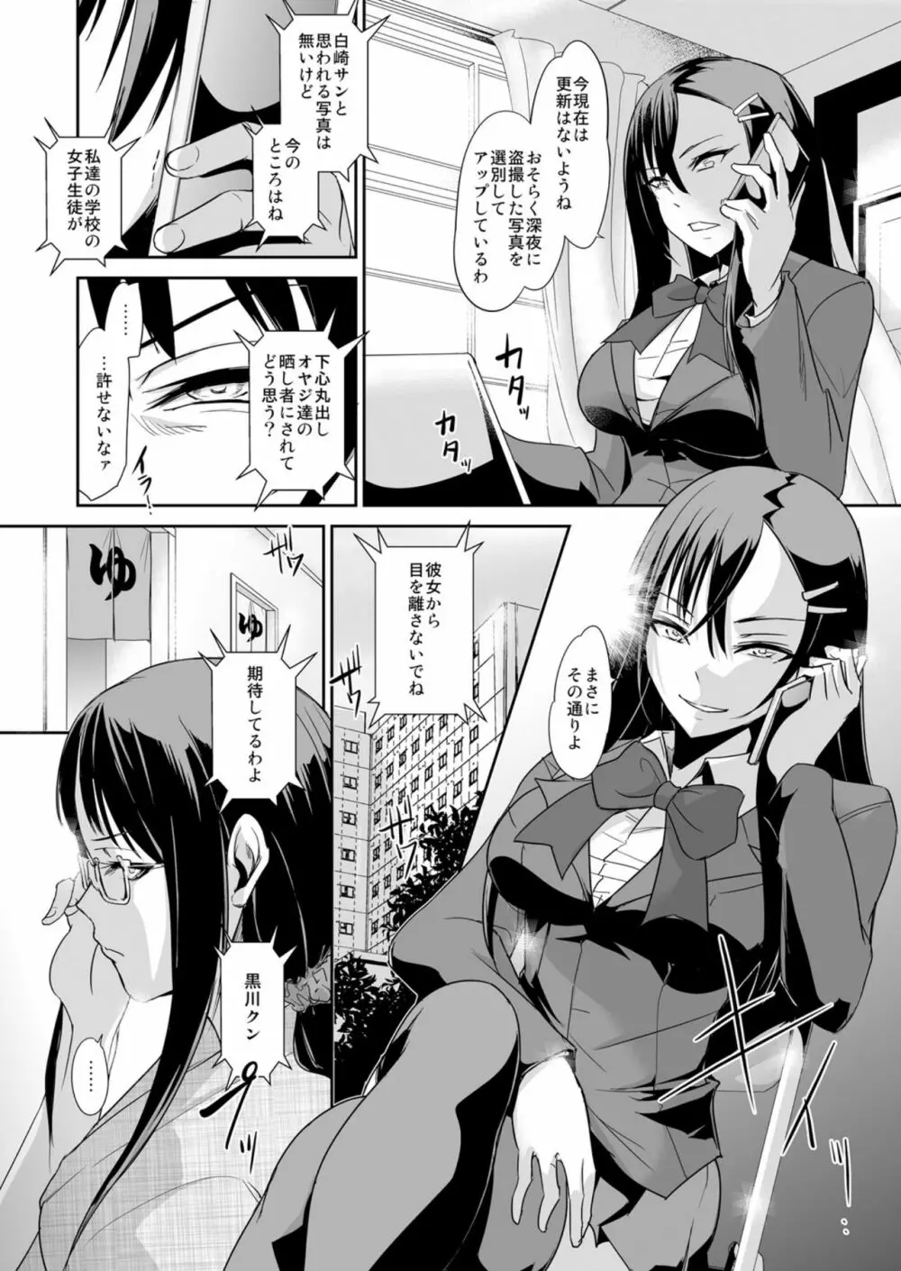 絶対服従! 発情JK更生プログラム～落ちこぼれのJKをハメ調教～ 6巻 Page.10