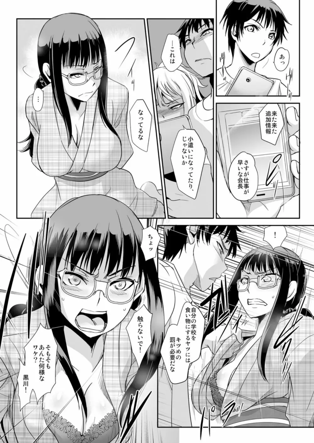 絶対服従! 発情JK更生プログラム～落ちこぼれのJKをハメ調教～ 6巻 Page.15