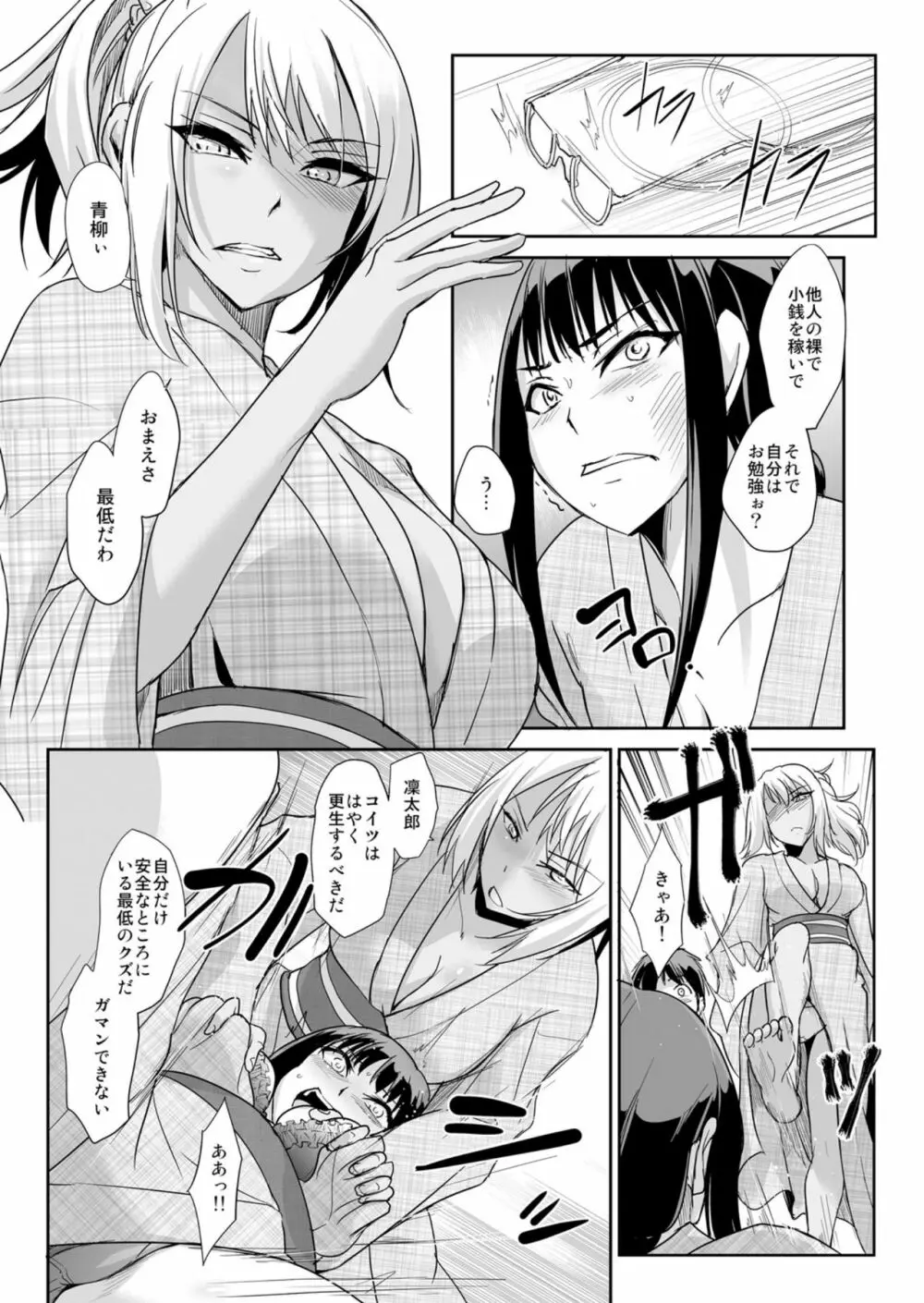 絶対服従! 発情JK更生プログラム～落ちこぼれのJKをハメ調教～ 6巻 Page.17