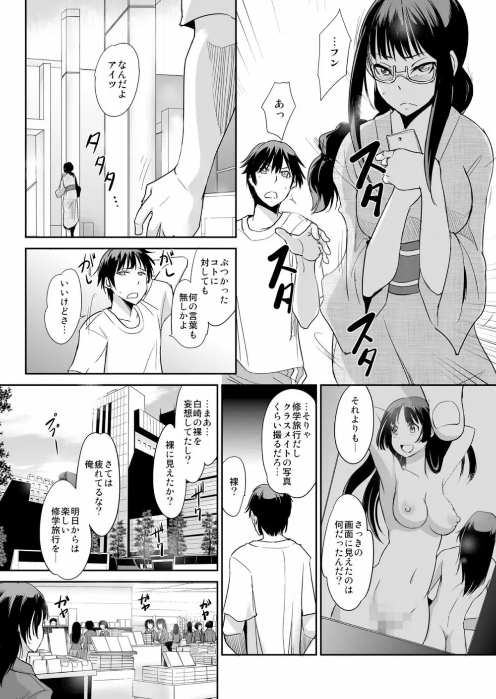 絶対服従! 発情JK更生プログラム～落ちこぼれのJKをハメ調教～ 6巻 Page.6