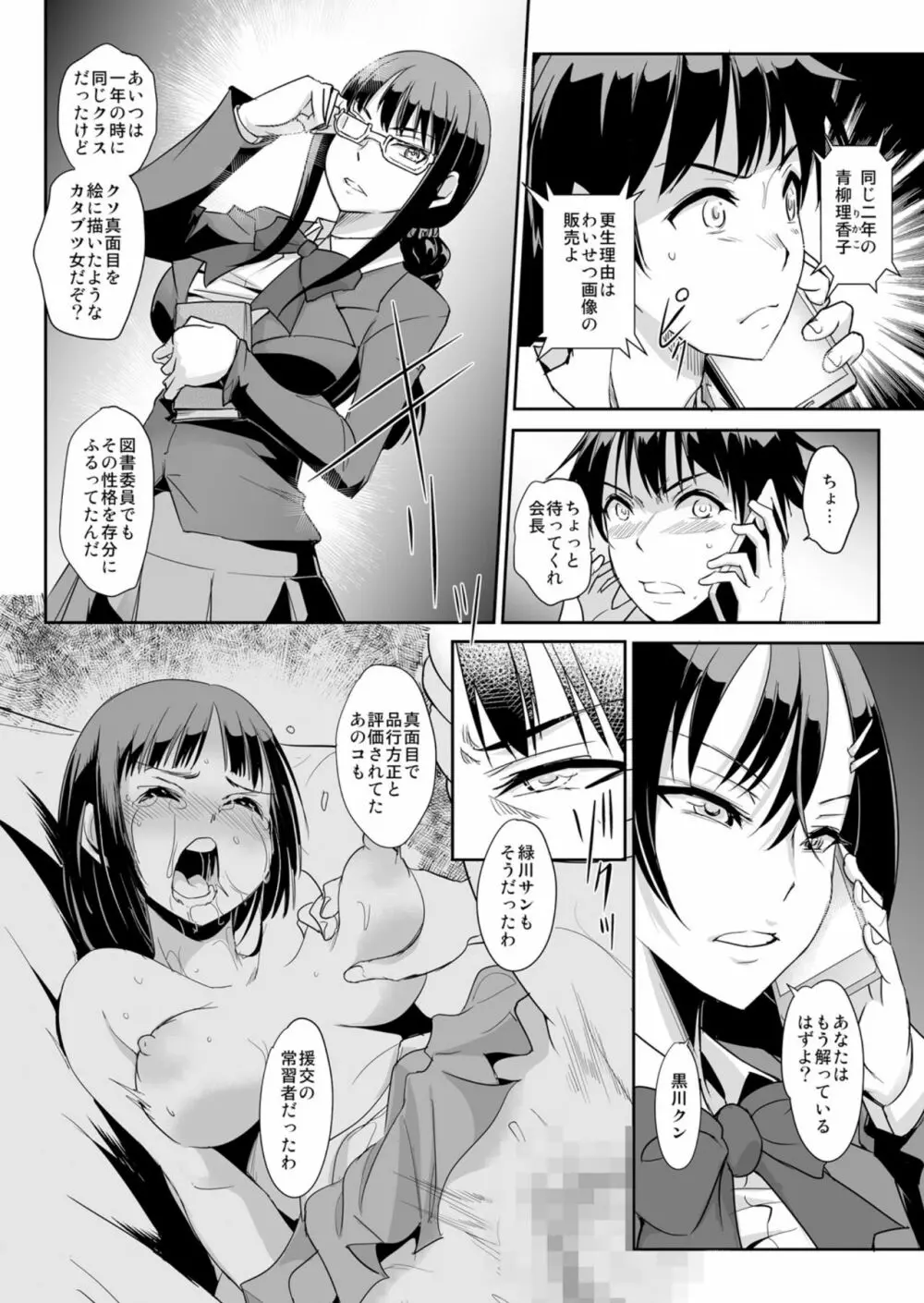 絶対服従! 発情JK更生プログラム～落ちこぼれのJKをハメ調教～ 6巻 Page.8