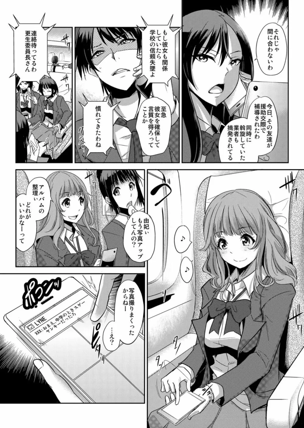 絶対服従! 発情JK更生プログラム～落ちこぼれのJKをハメ調教～ 7巻 Page.11