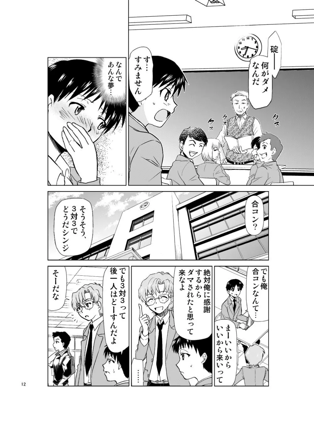RE-TAKE 改 Page.11