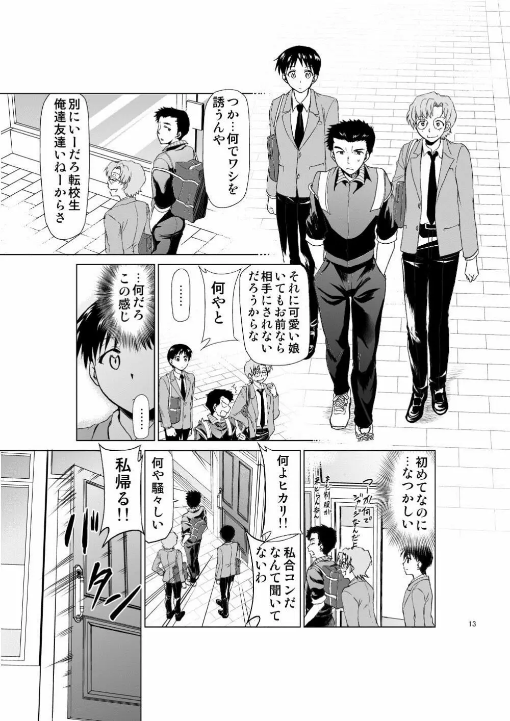 RE-TAKE 改 Page.12