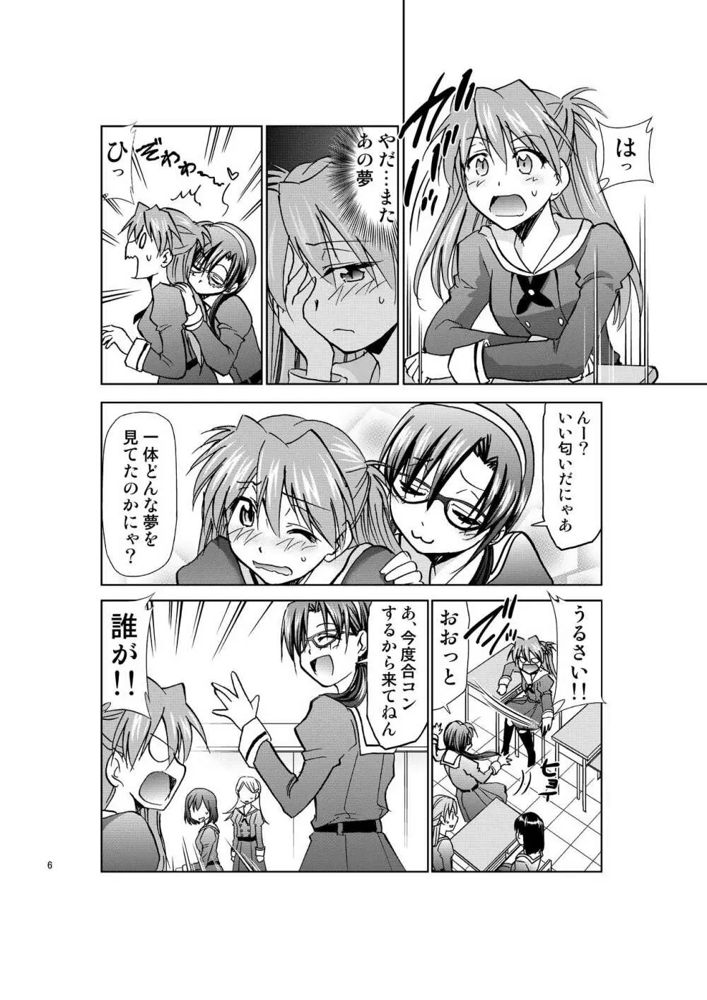 RE-TAKE改2 Page.5