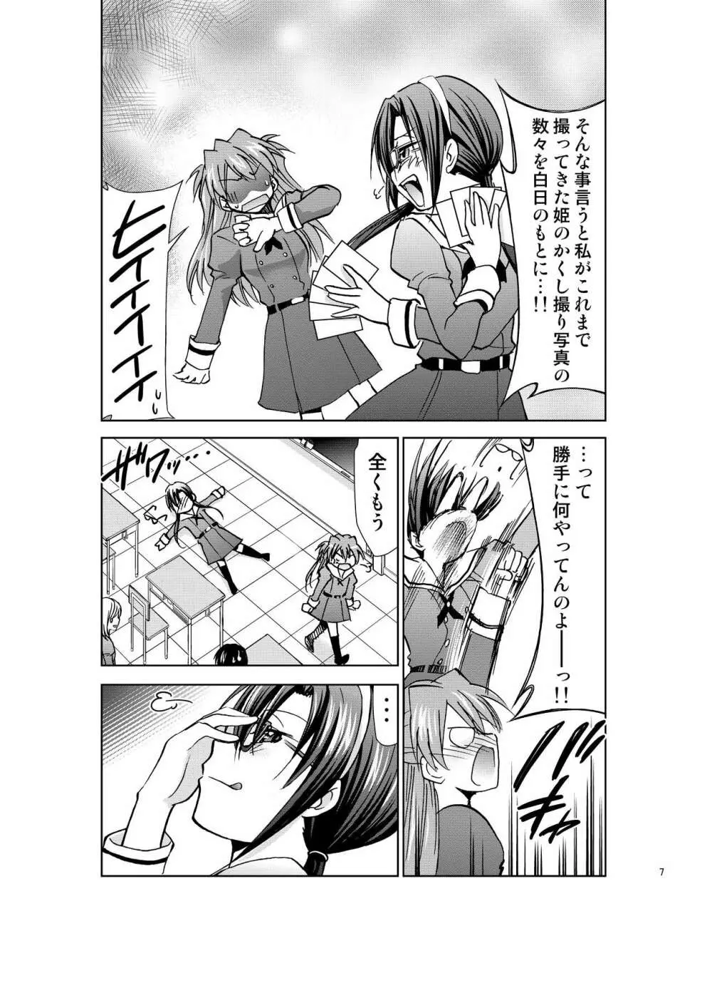 RE-TAKE改2 Page.6