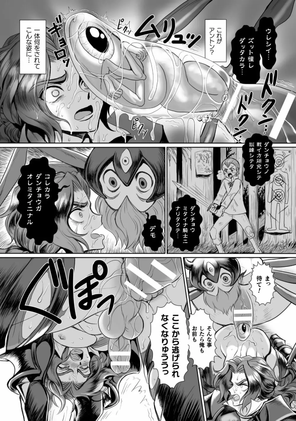 BlackCherryアンソロジー 異種姦孕ませ 気高き男の敗北アクメ! Vol.2 Page.39