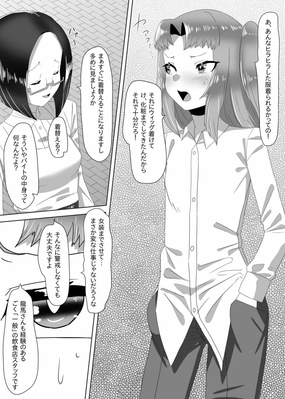 ふたなり生徒会長の不良男の娘更生計画～メイド喫茶おまけ編～ Page.10