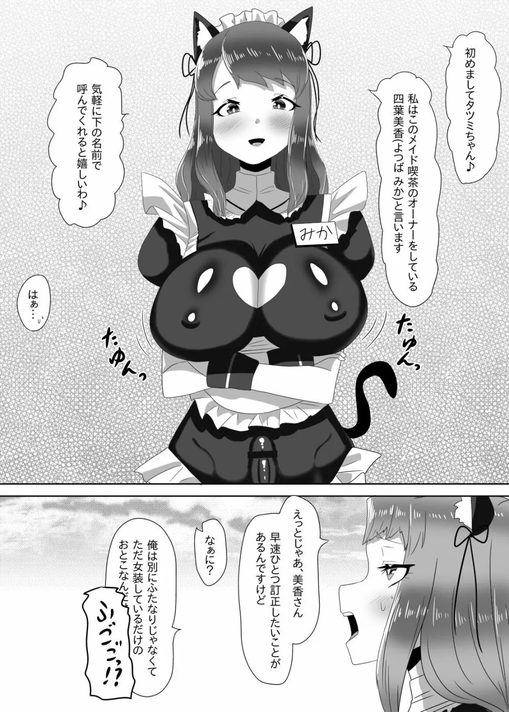 ふたなり生徒会長の不良男の娘更生計画～メイド喫茶おまけ編～ Page.15