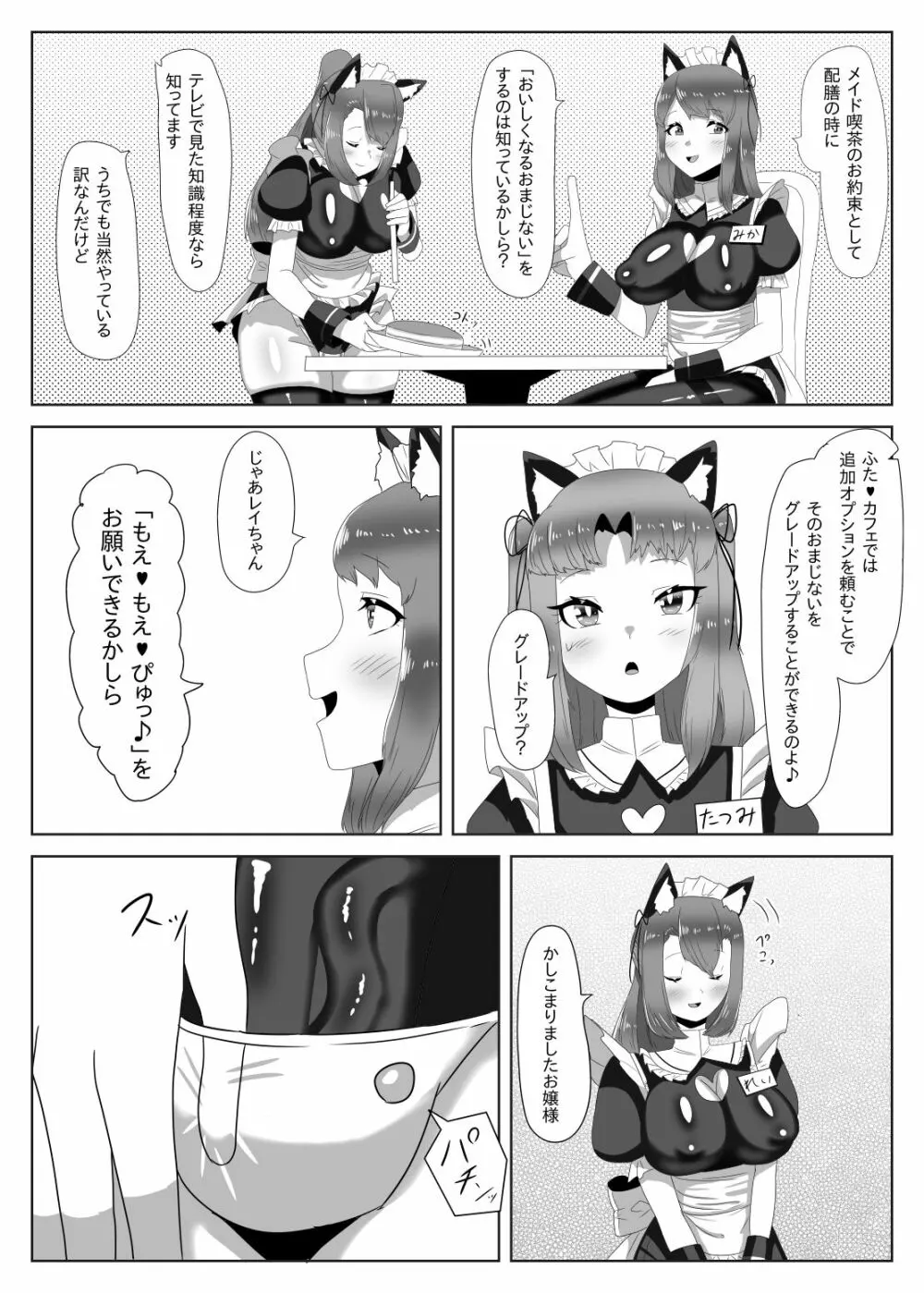 ふたなり生徒会長の不良男の娘更生計画～メイド喫茶おまけ編～ Page.23