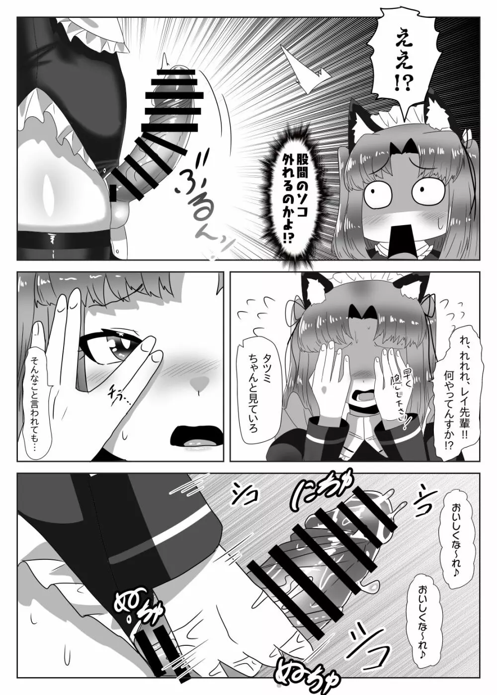 ふたなり生徒会長の不良男の娘更生計画～メイド喫茶おまけ編～ Page.24