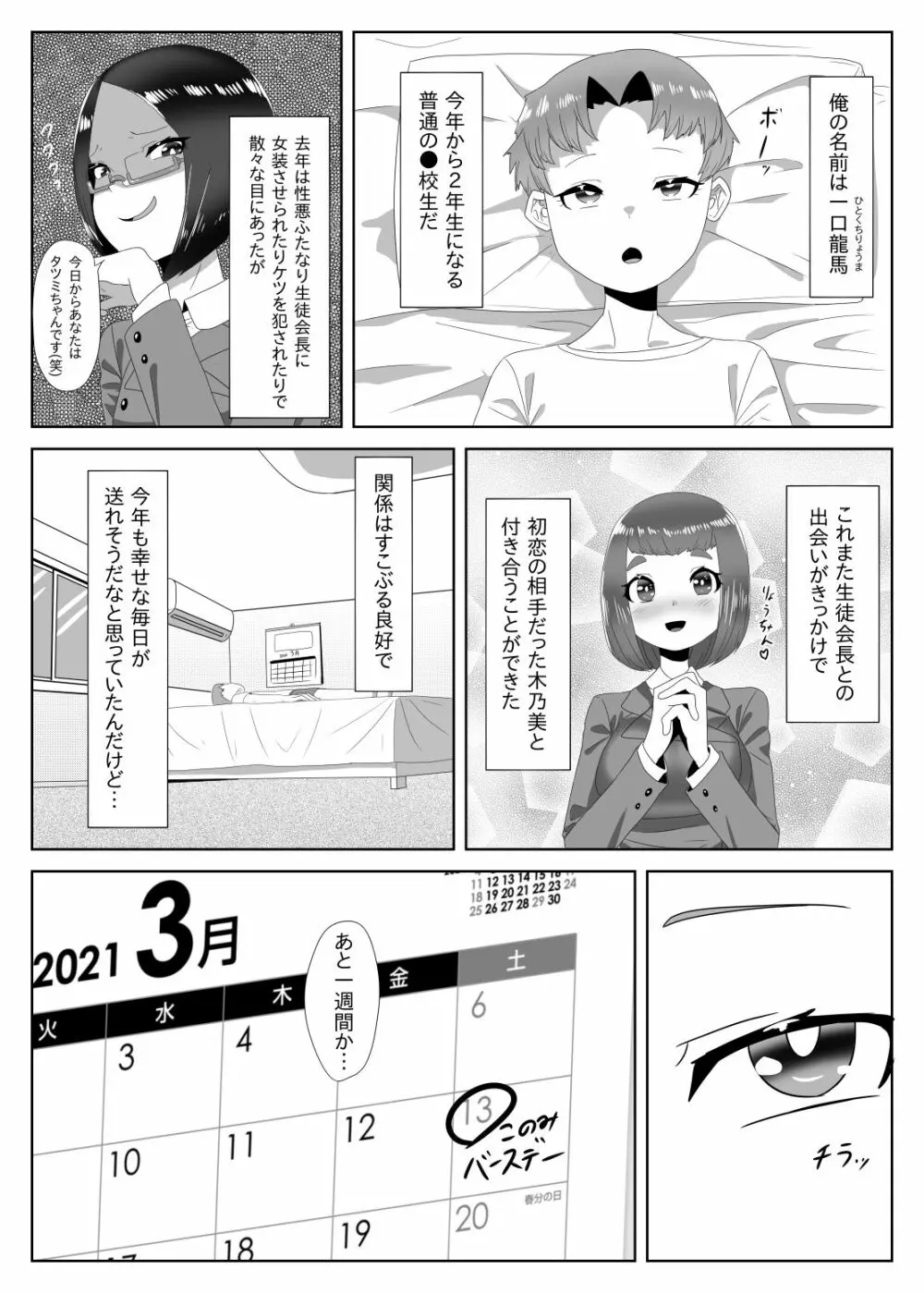 ふたなり生徒会長の不良男の娘更生計画～メイド喫茶おまけ編～ Page.3