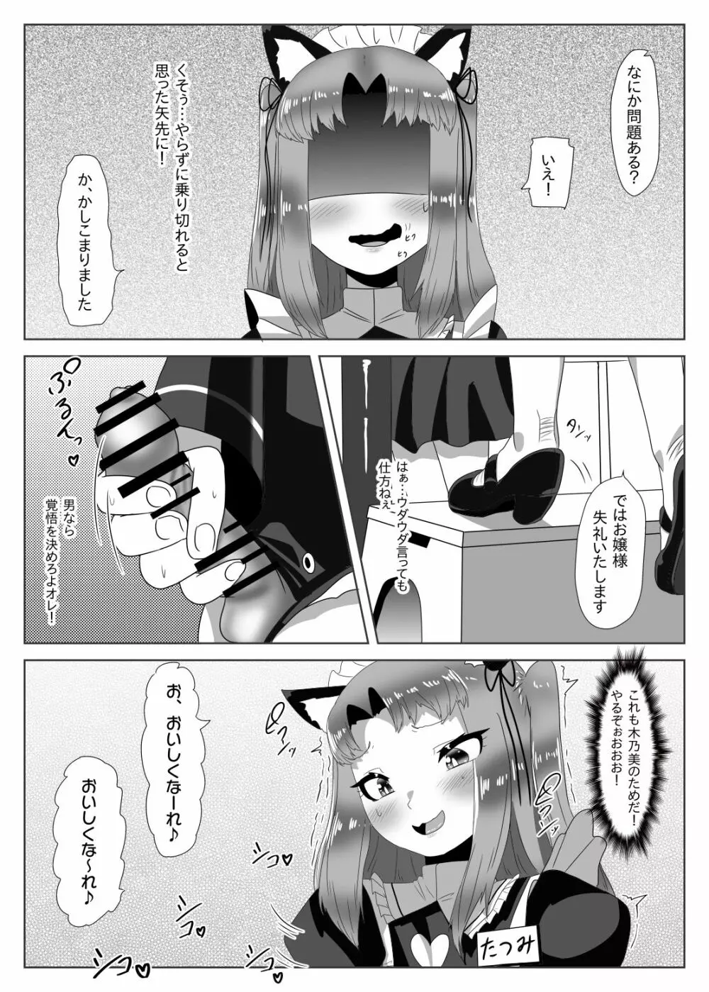 ふたなり生徒会長の不良男の娘更生計画～メイド喫茶おまけ編～ Page.32