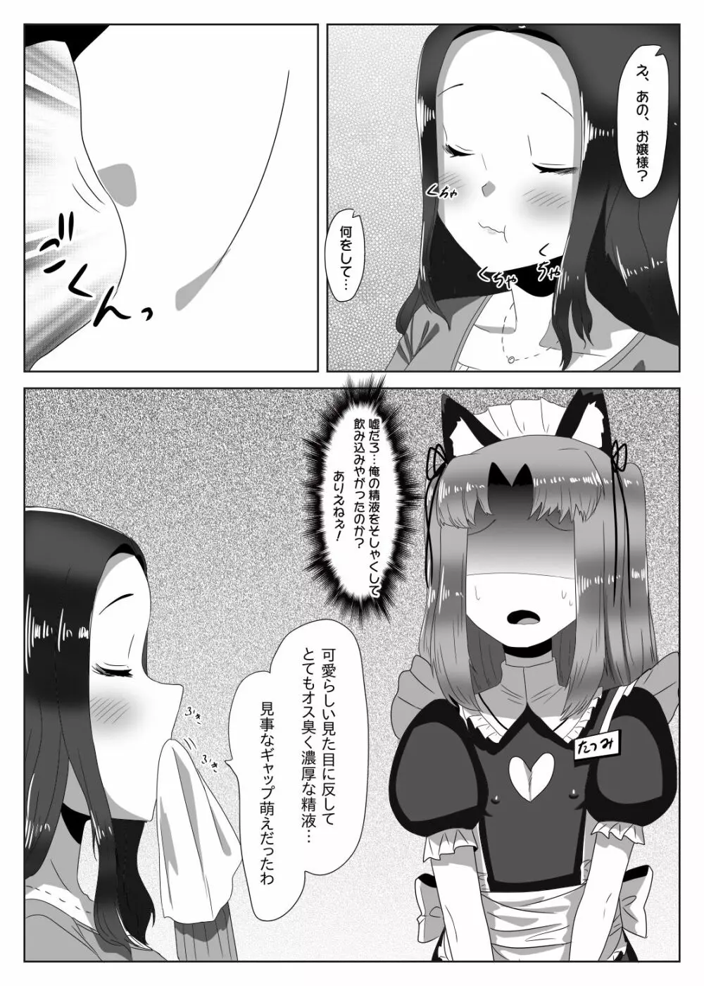 ふたなり生徒会長の不良男の娘更生計画～メイド喫茶おまけ編～ Page.35