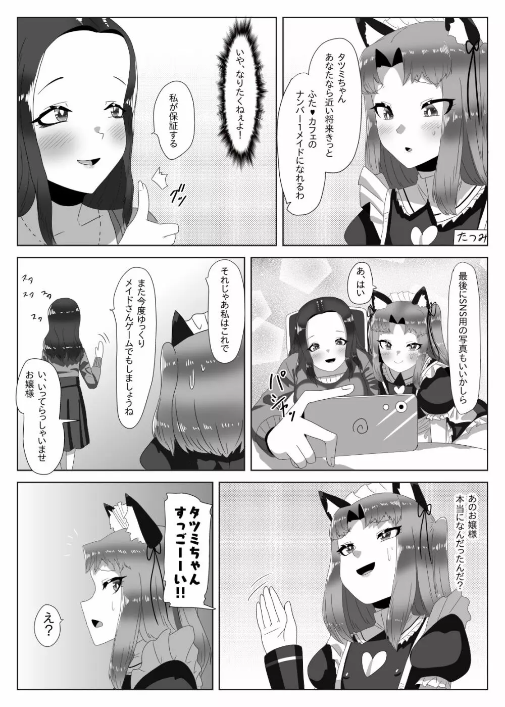 ふたなり生徒会長の不良男の娘更生計画～メイド喫茶おまけ編～ Page.36