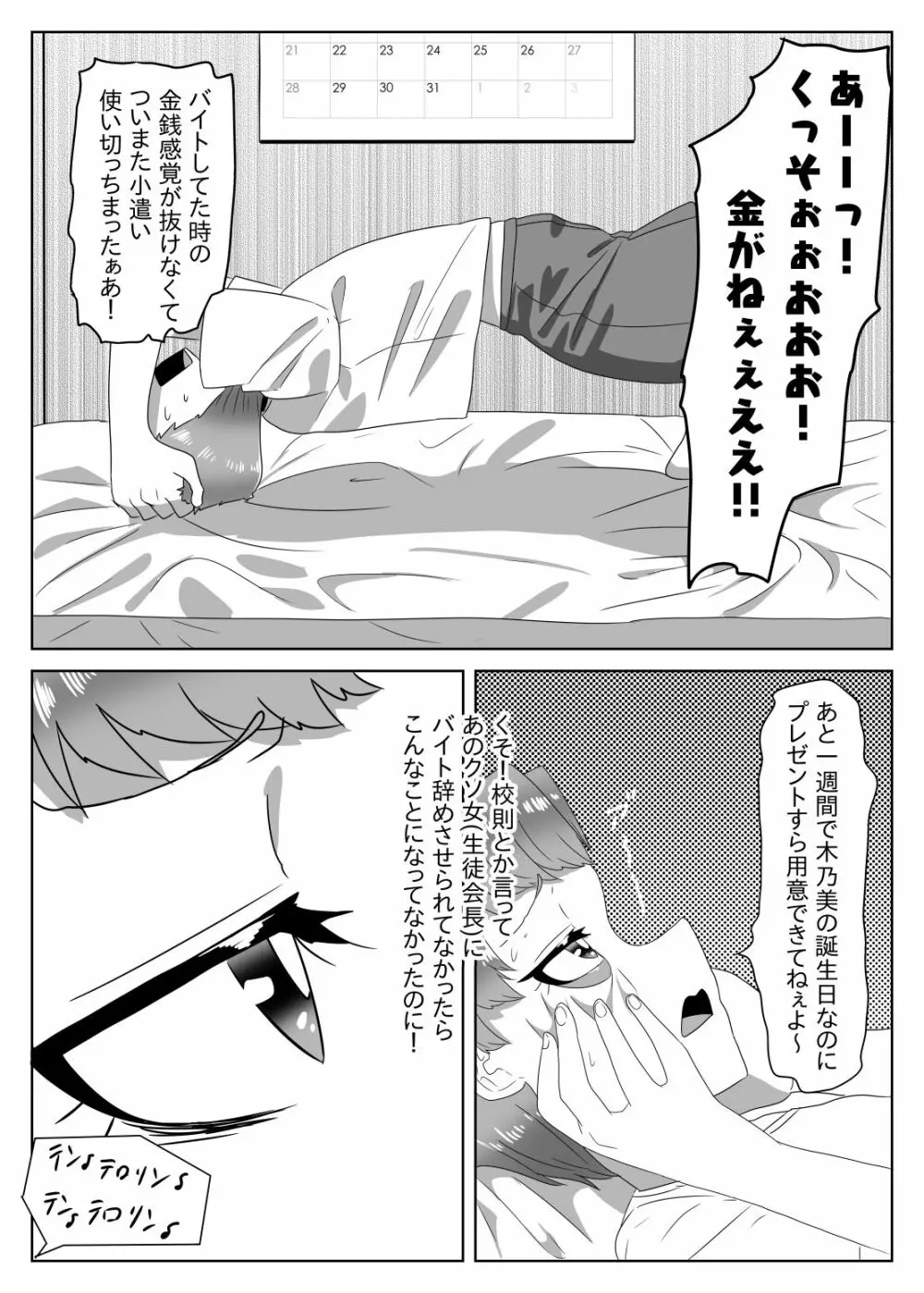 ふたなり生徒会長の不良男の娘更生計画～メイド喫茶おまけ編～ Page.4