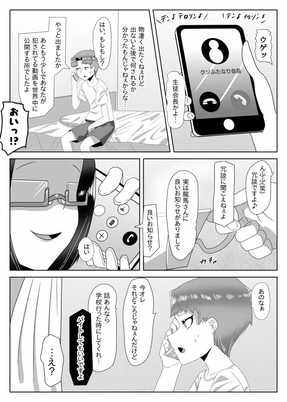 ふたなり生徒会長の不良男の娘更生計画～メイド喫茶おまけ編～ Page.5