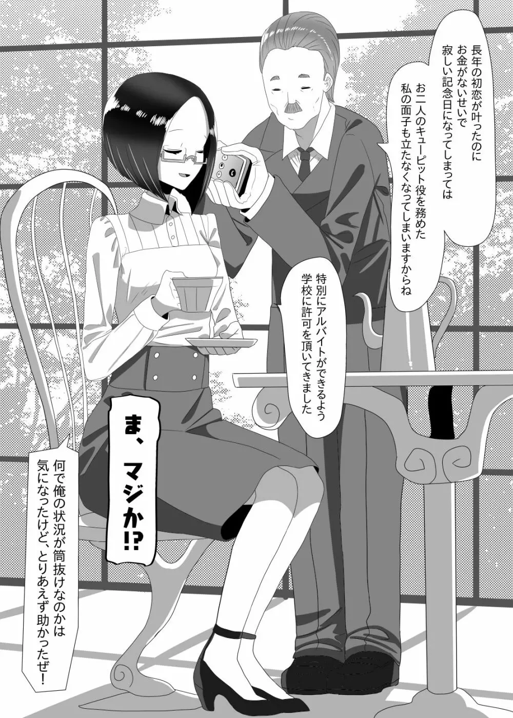 ふたなり生徒会長の不良男の娘更生計画～メイド喫茶おまけ編～ Page.6