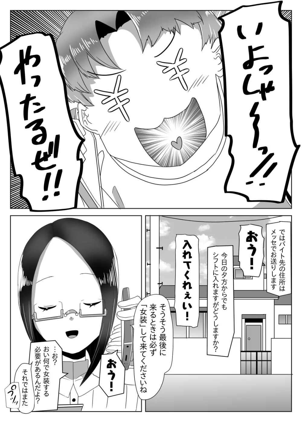 ふたなり生徒会長の不良男の娘更生計画～メイド喫茶おまけ編～ Page.8