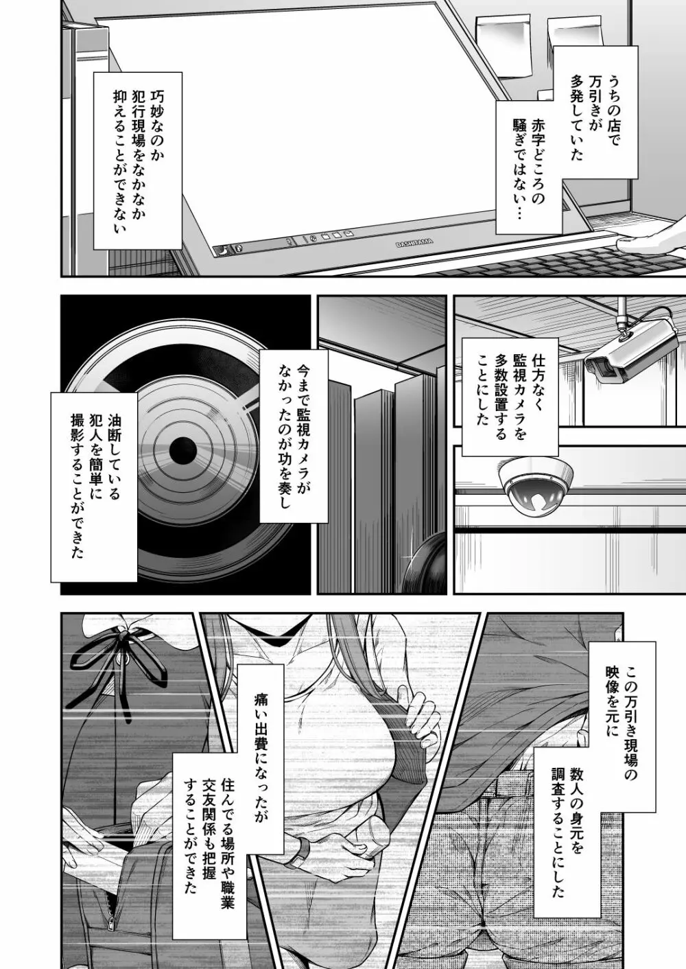 [DASHIMAKITAMAGO] 万引姦-壹-人妻万引き犯の贖罪 Page.3