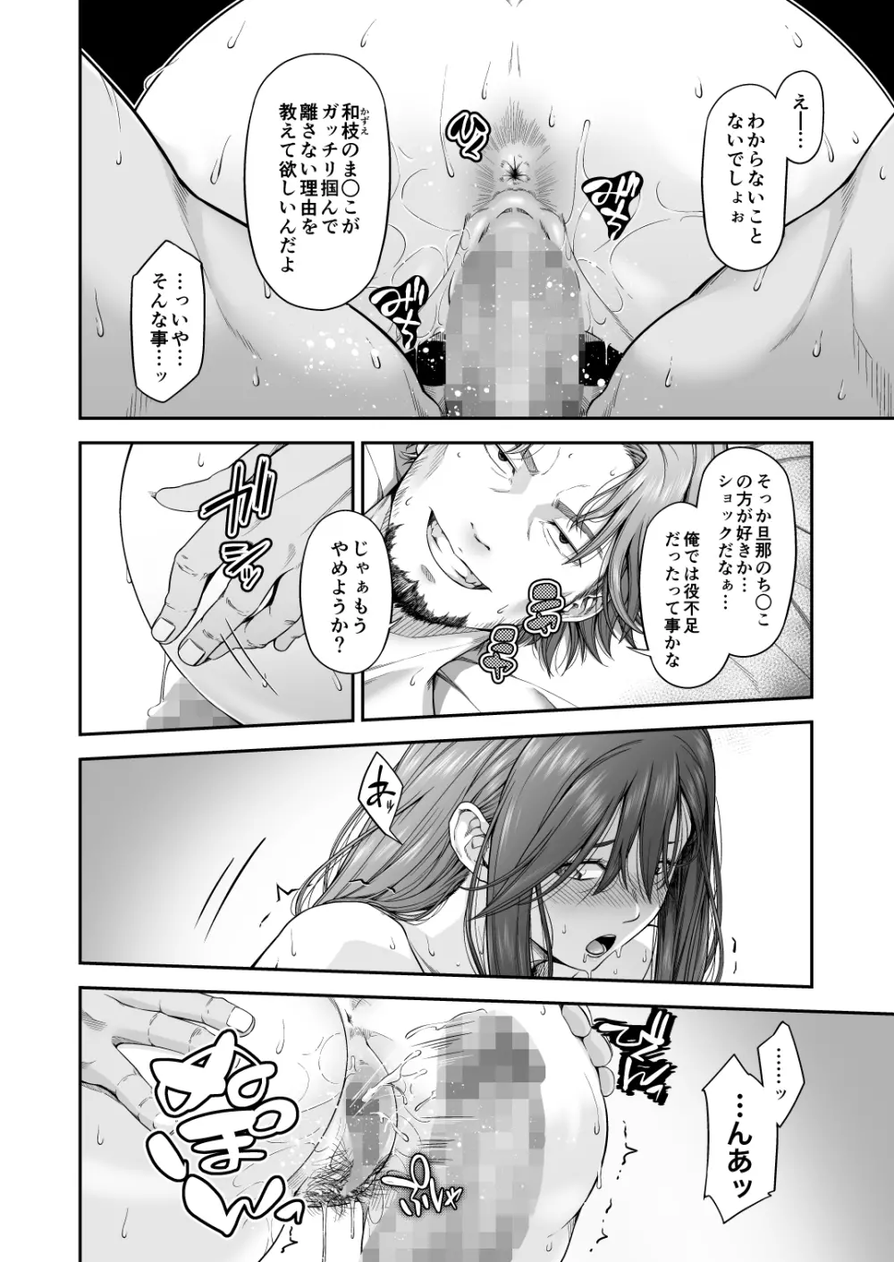 [DASHIMAKITAMAGO] 万引姦-壹-人妻万引き犯の贖罪 Page.33