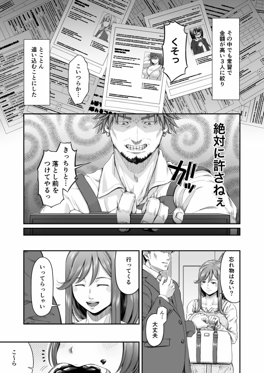 [DASHIMAKITAMAGO] 万引姦-壹-人妻万引き犯の贖罪 Page.4