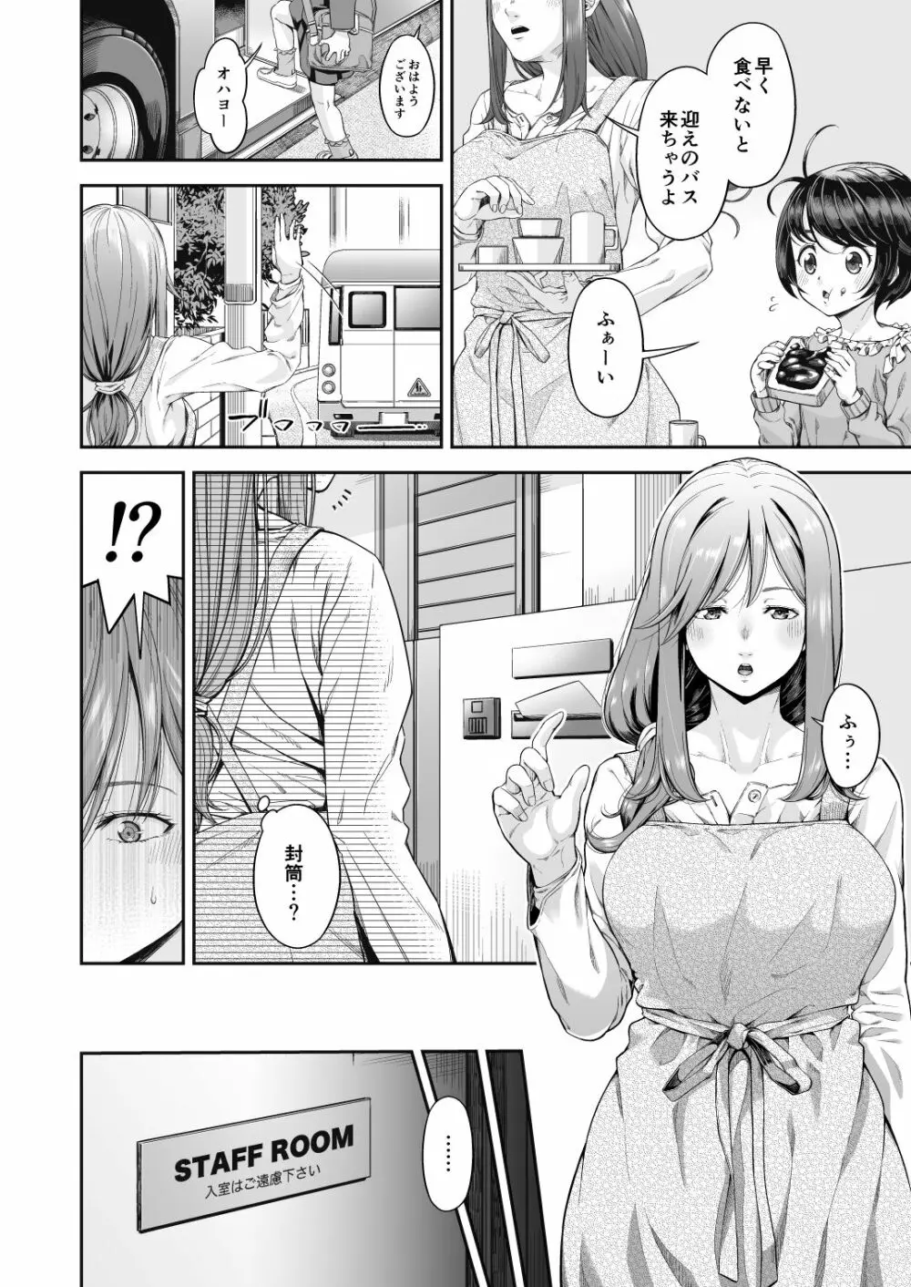 [DASHIMAKITAMAGO] 万引姦-壹-人妻万引き犯の贖罪 Page.5