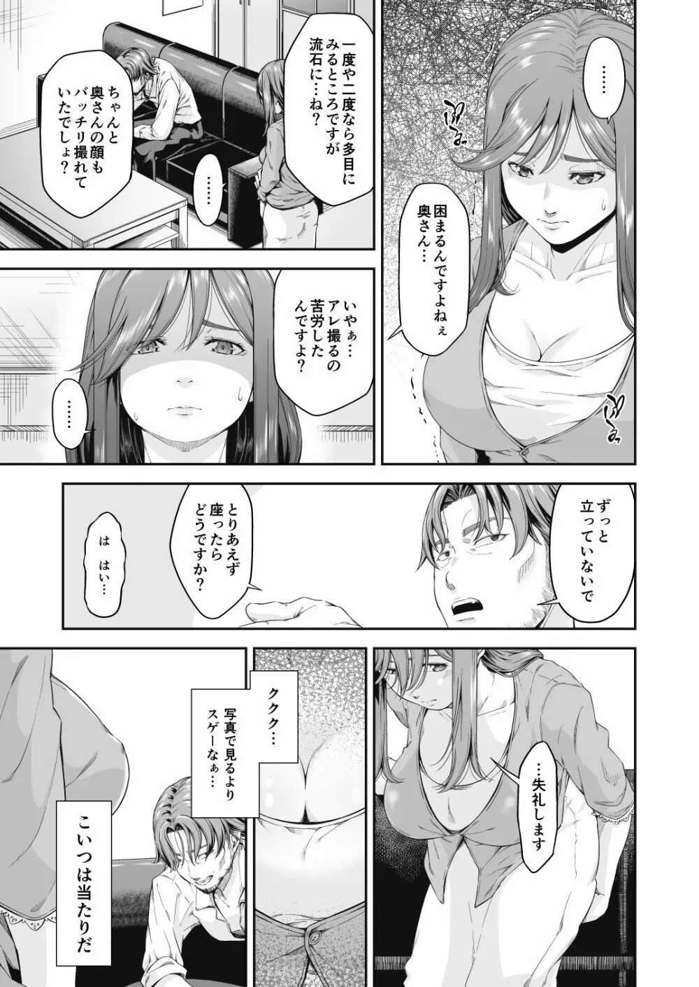 [DASHIMAKITAMAGO] 万引姦-壹-人妻万引き犯の贖罪 Page.6