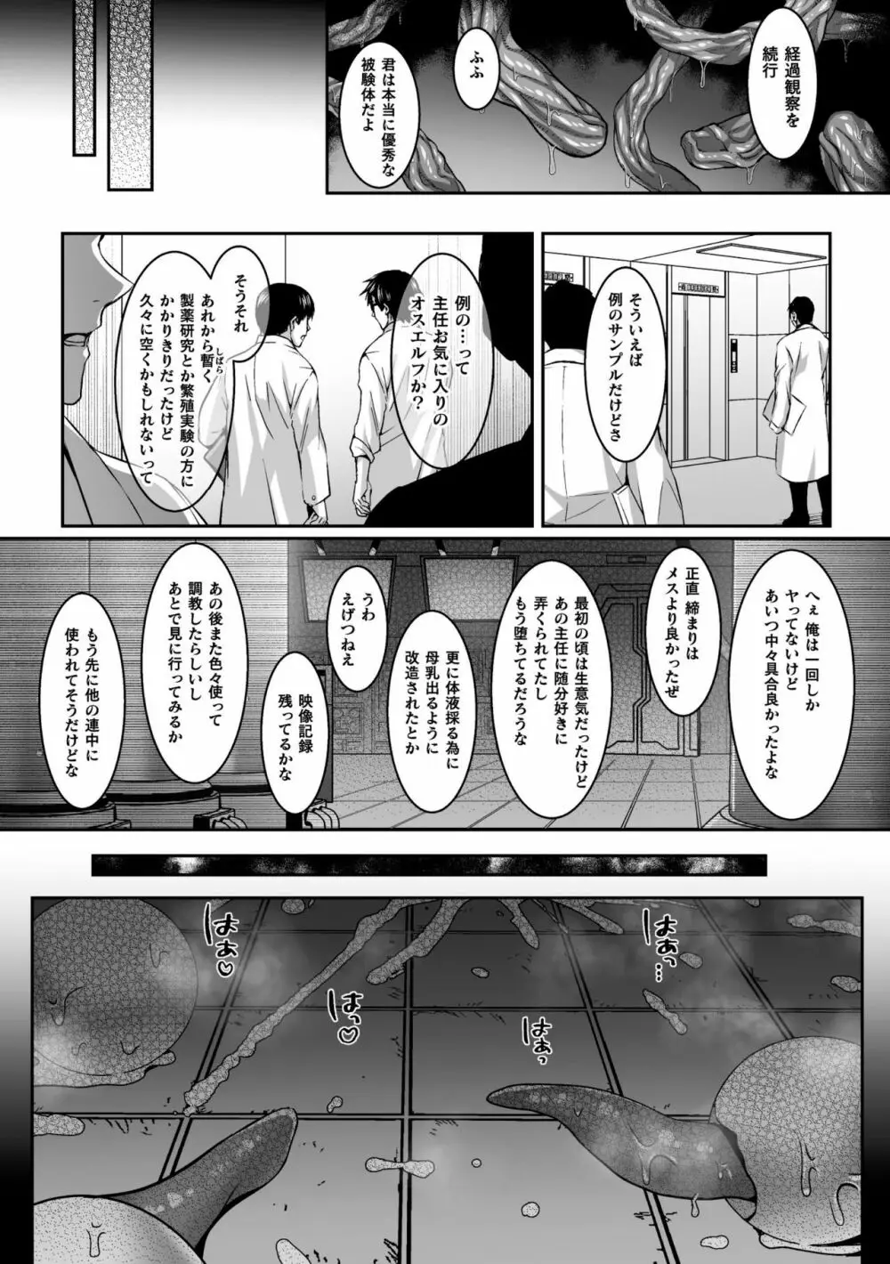 BlackCherryアンソロジー 触手姦 メスに堕ちゆく男ども Vol.2 Page.21