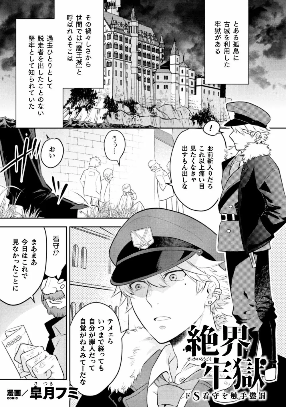 BlackCherryアンソロジー 触手姦 メスに堕ちゆく男ども Vol.2 Page.23