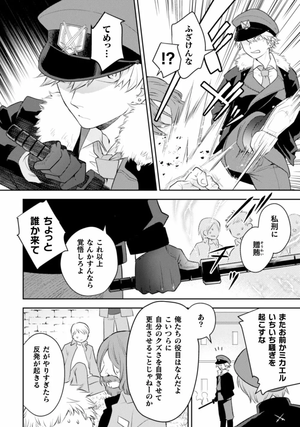 BlackCherryアンソロジー 触手姦 メスに堕ちゆく男ども Vol.2 Page.24