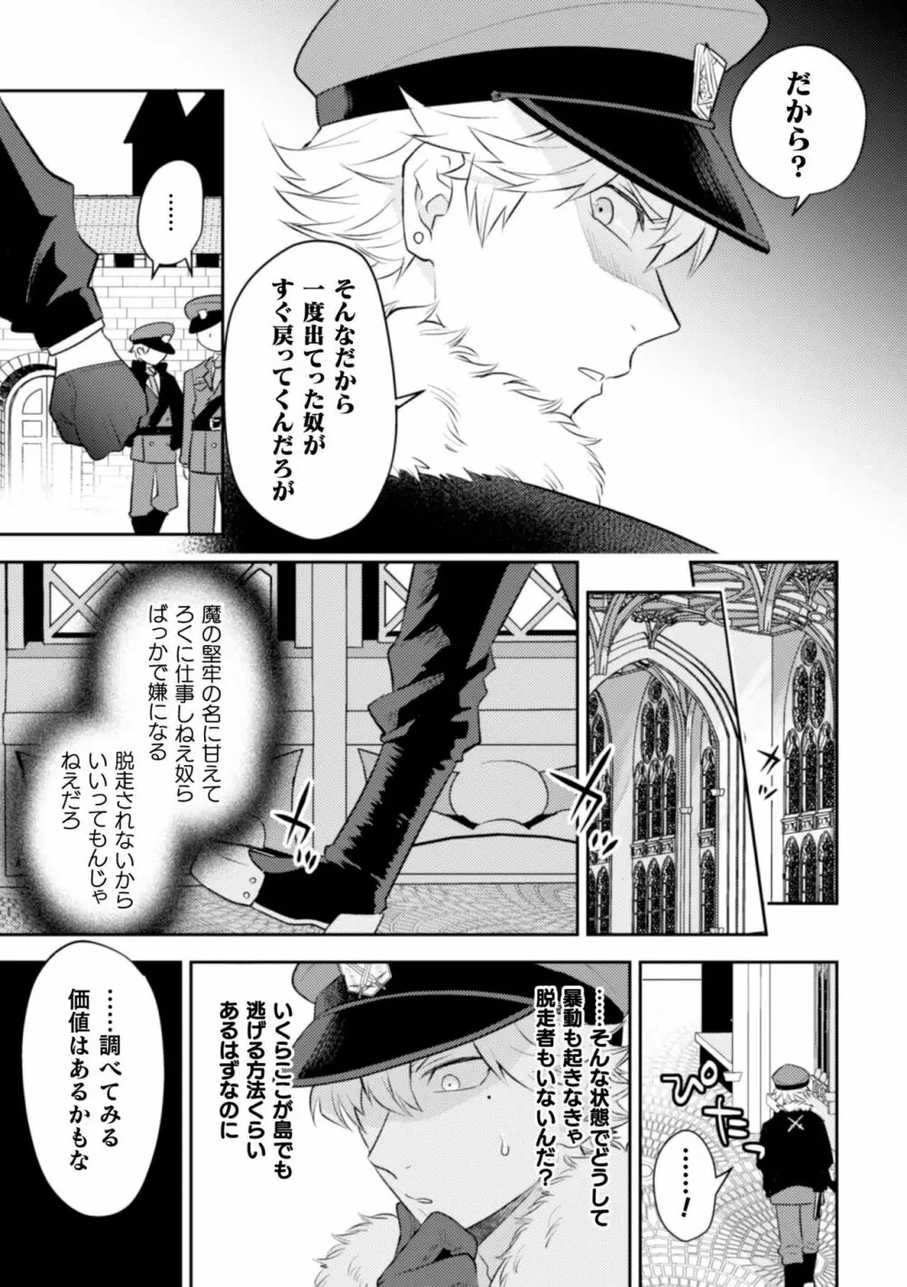 BlackCherryアンソロジー 触手姦 メスに堕ちゆく男ども Vol.2 Page.25