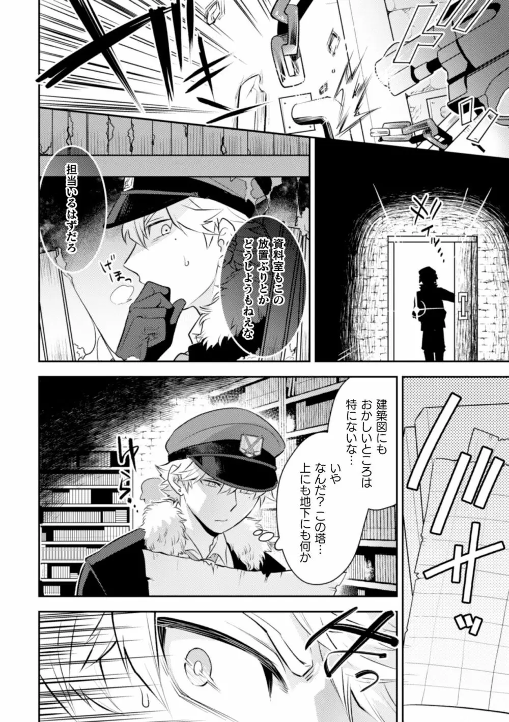 BlackCherryアンソロジー 触手姦 メスに堕ちゆく男ども Vol.2 Page.26