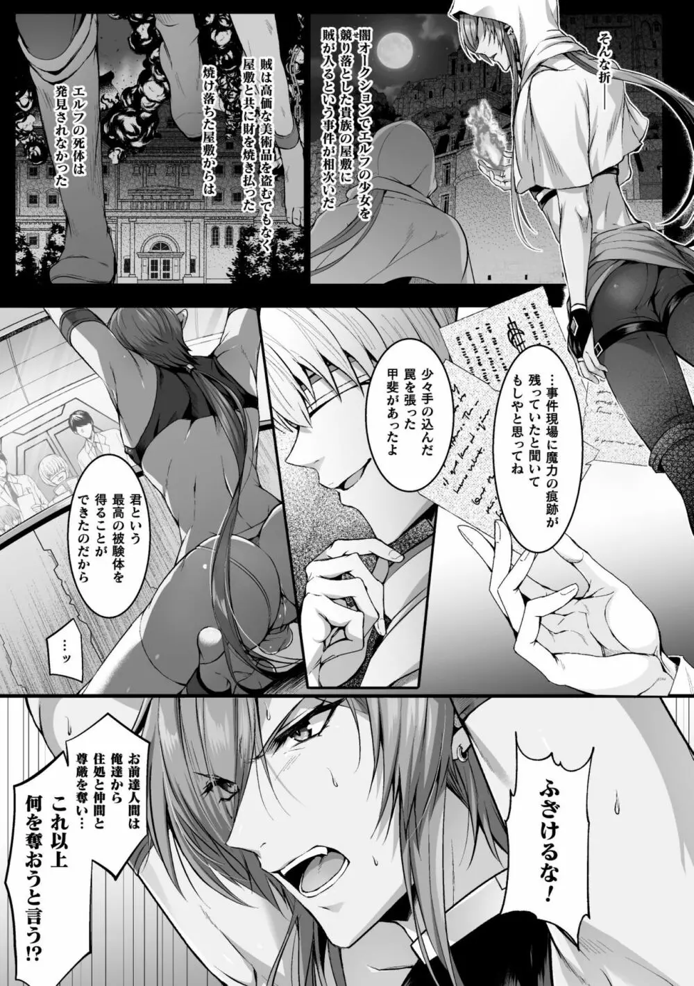 BlackCherryアンソロジー 触手姦 メスに堕ちゆく男ども Vol.2 Page.5