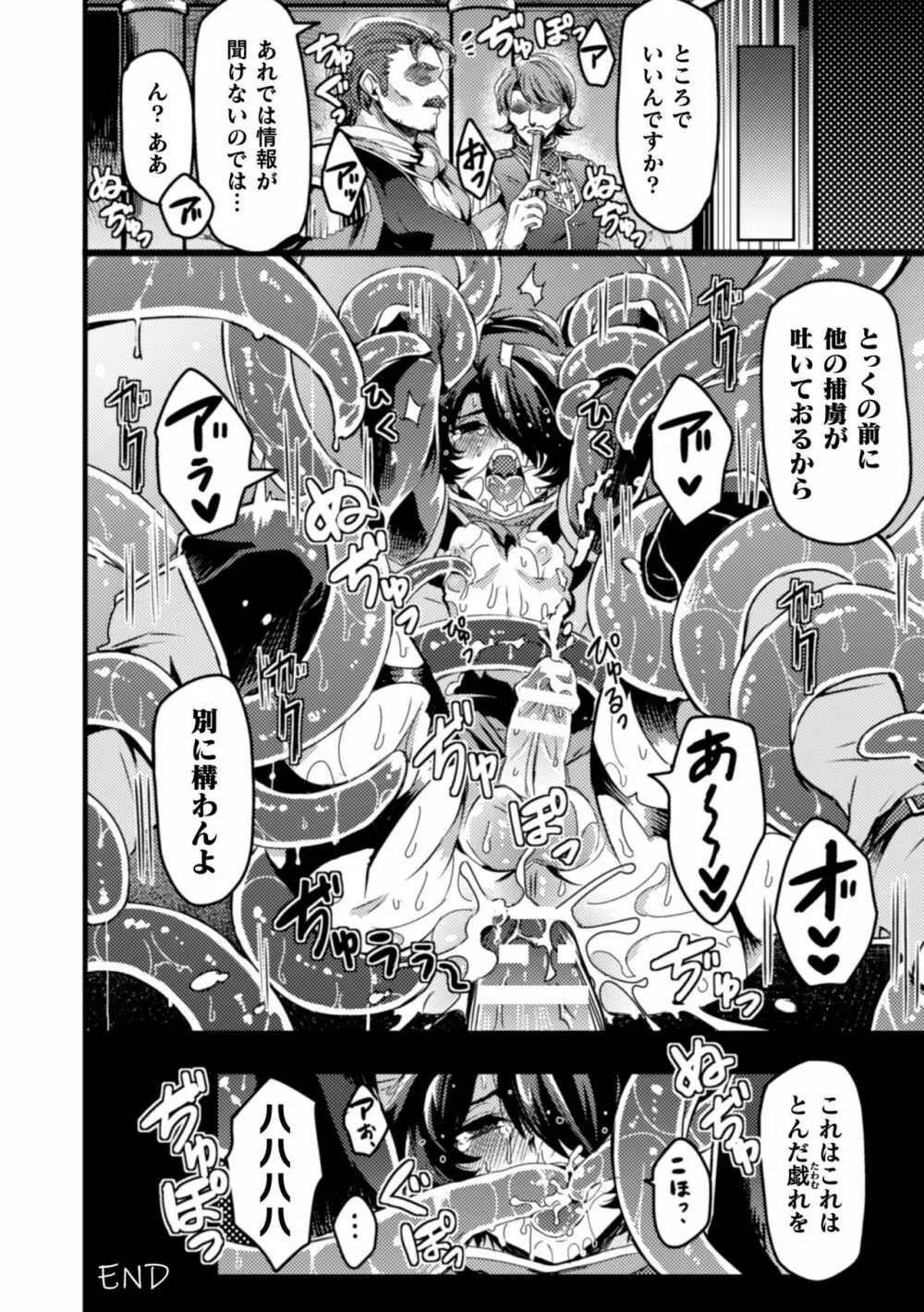 BlackCherryアンソロジー 触手姦 メスに堕ちゆく男ども Vol.2 Page.72