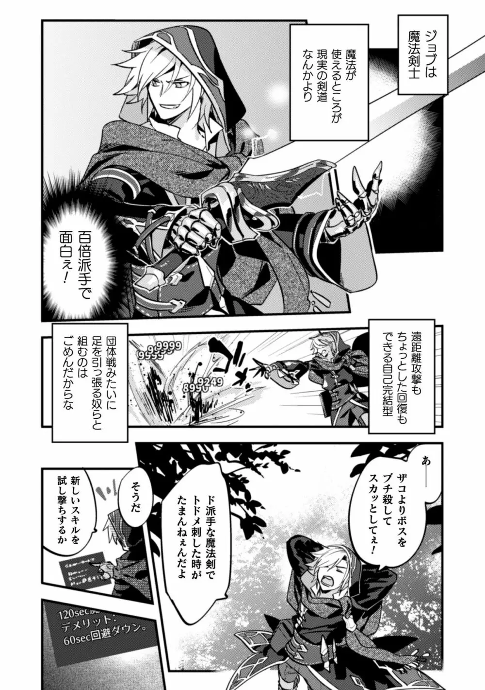BlackCherryアンソロジー 触手姦 メスに堕ちゆく男ども Vol.2 Page.74