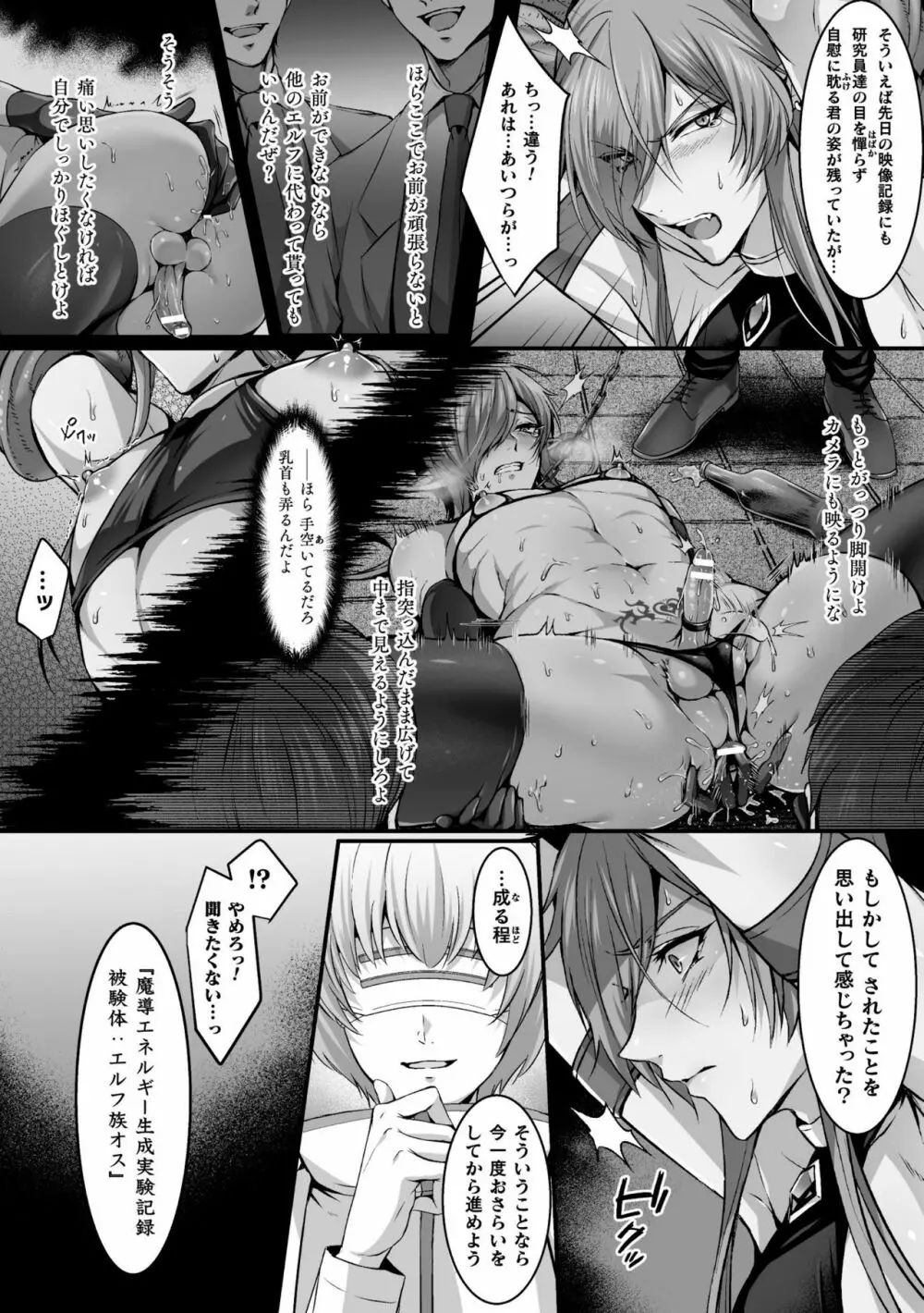 BlackCherryアンソロジー 触手姦 メスに堕ちゆく男ども Vol.2 Page.8