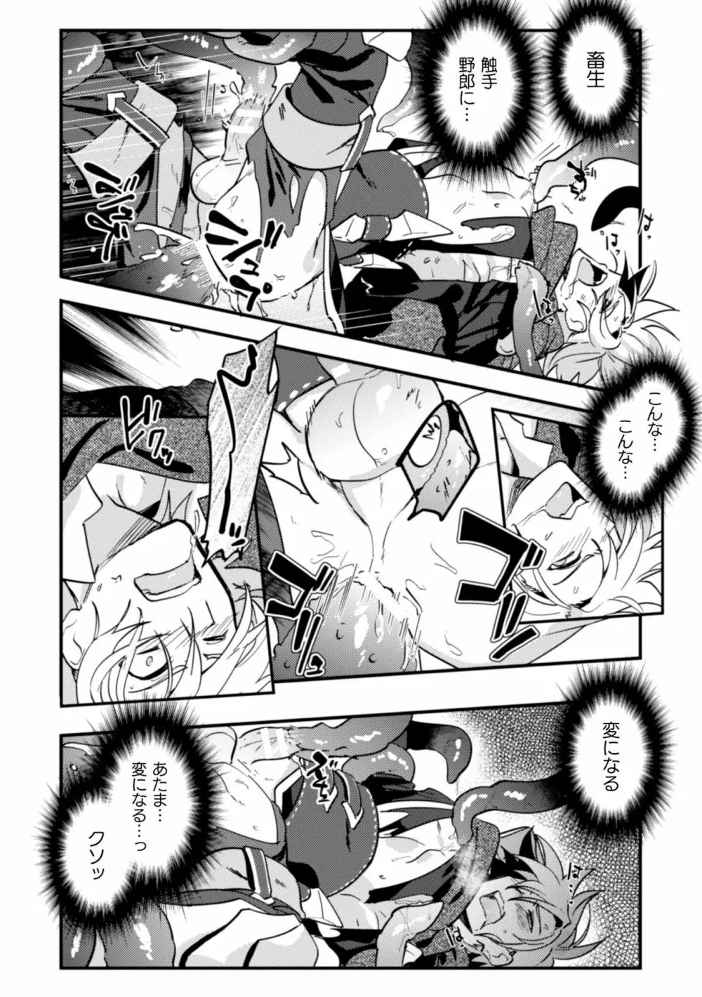 BlackCherryアンソロジー 触手姦 メスに堕ちゆく男ども Vol.2 Page.86
