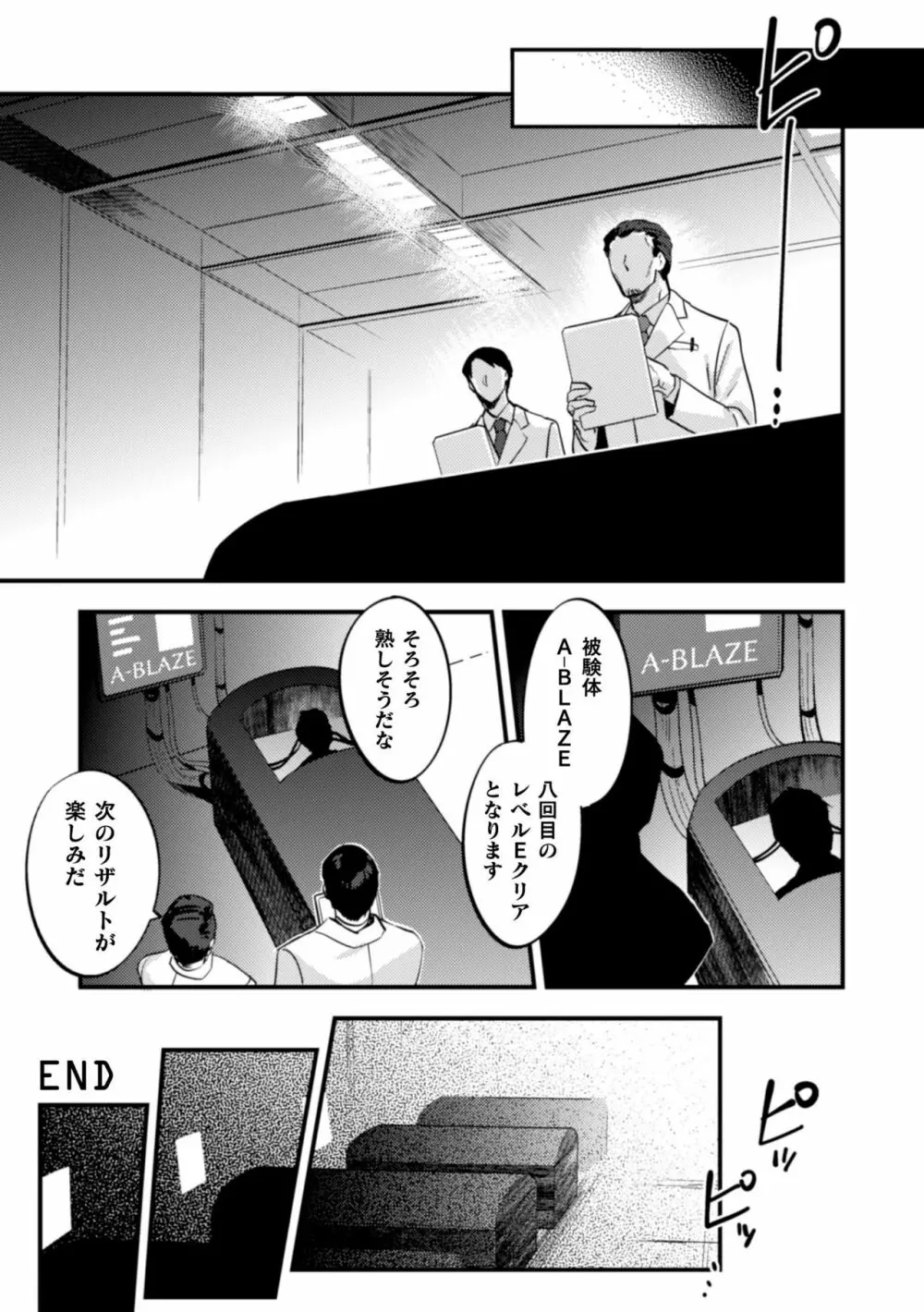 BlackCherryアンソロジー 触手姦 メスに堕ちゆく男ども Vol.2 Page.91