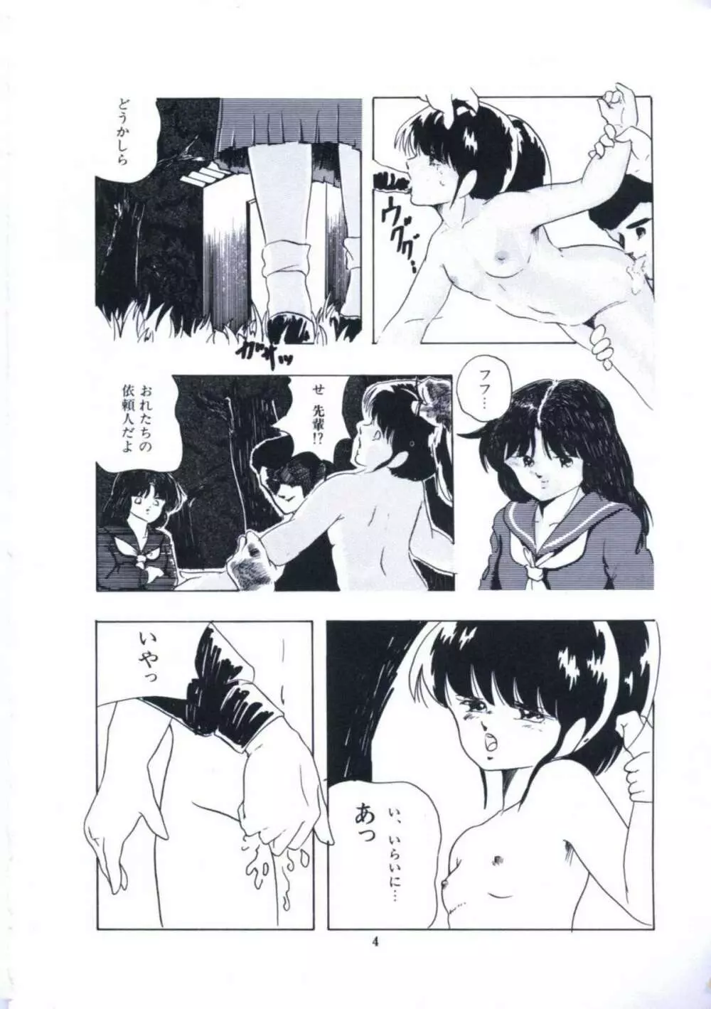 妖精招き部屋の青春 Page.10