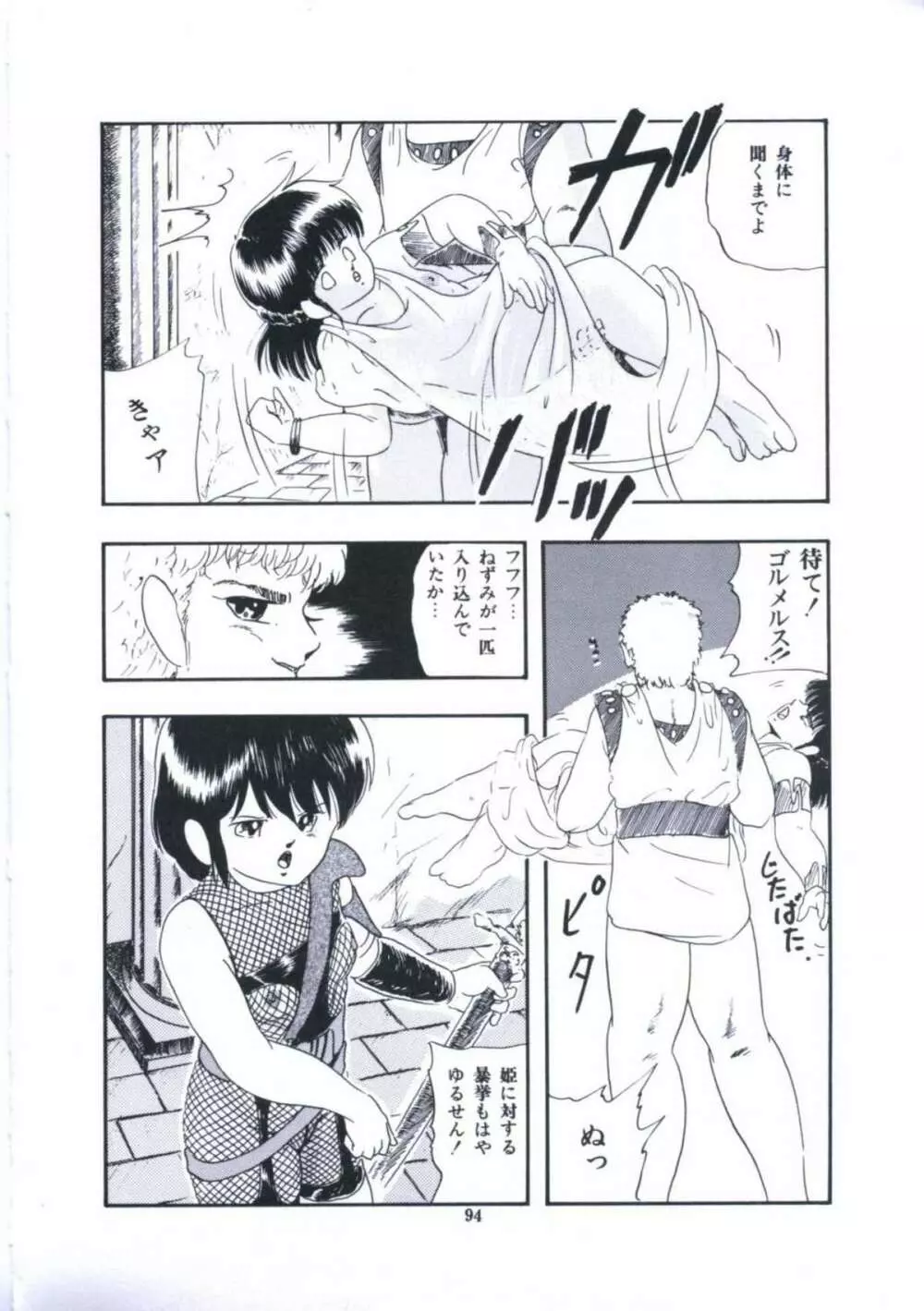妖精招き部屋の青春 Page.100