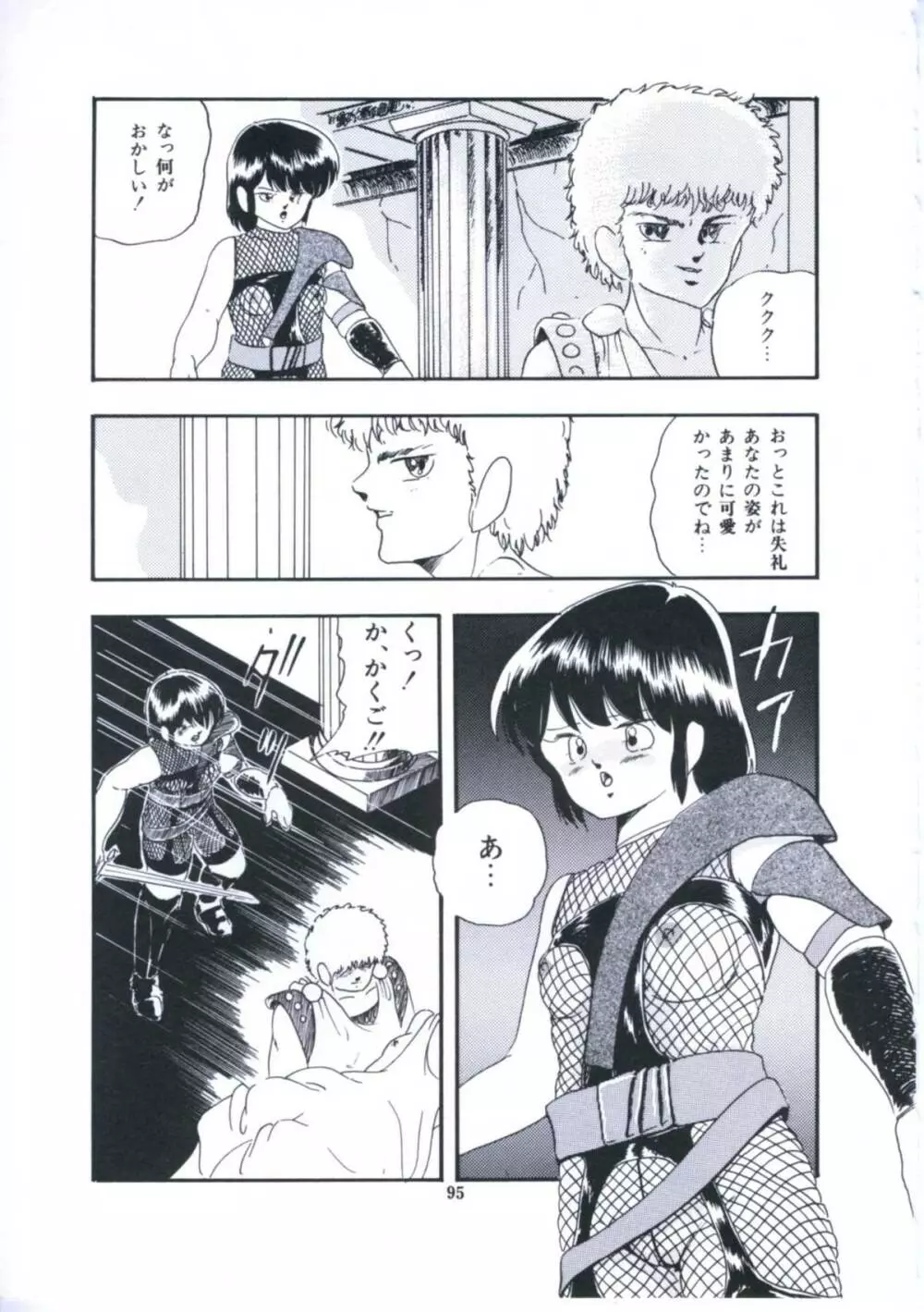 妖精招き部屋の青春 Page.101