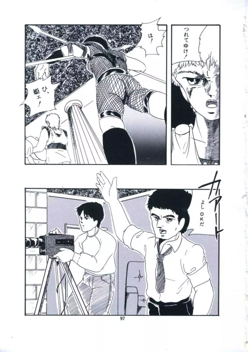 妖精招き部屋の青春 Page.103