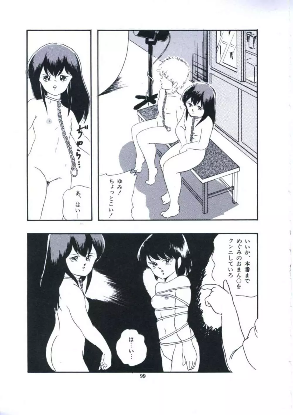 妖精招き部屋の青春 Page.105