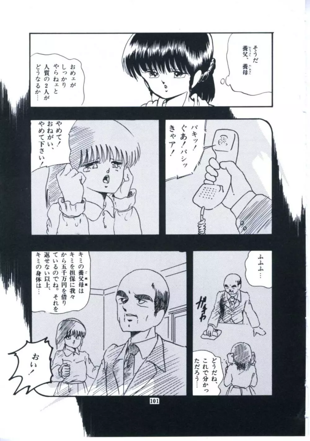 妖精招き部屋の青春 Page.107