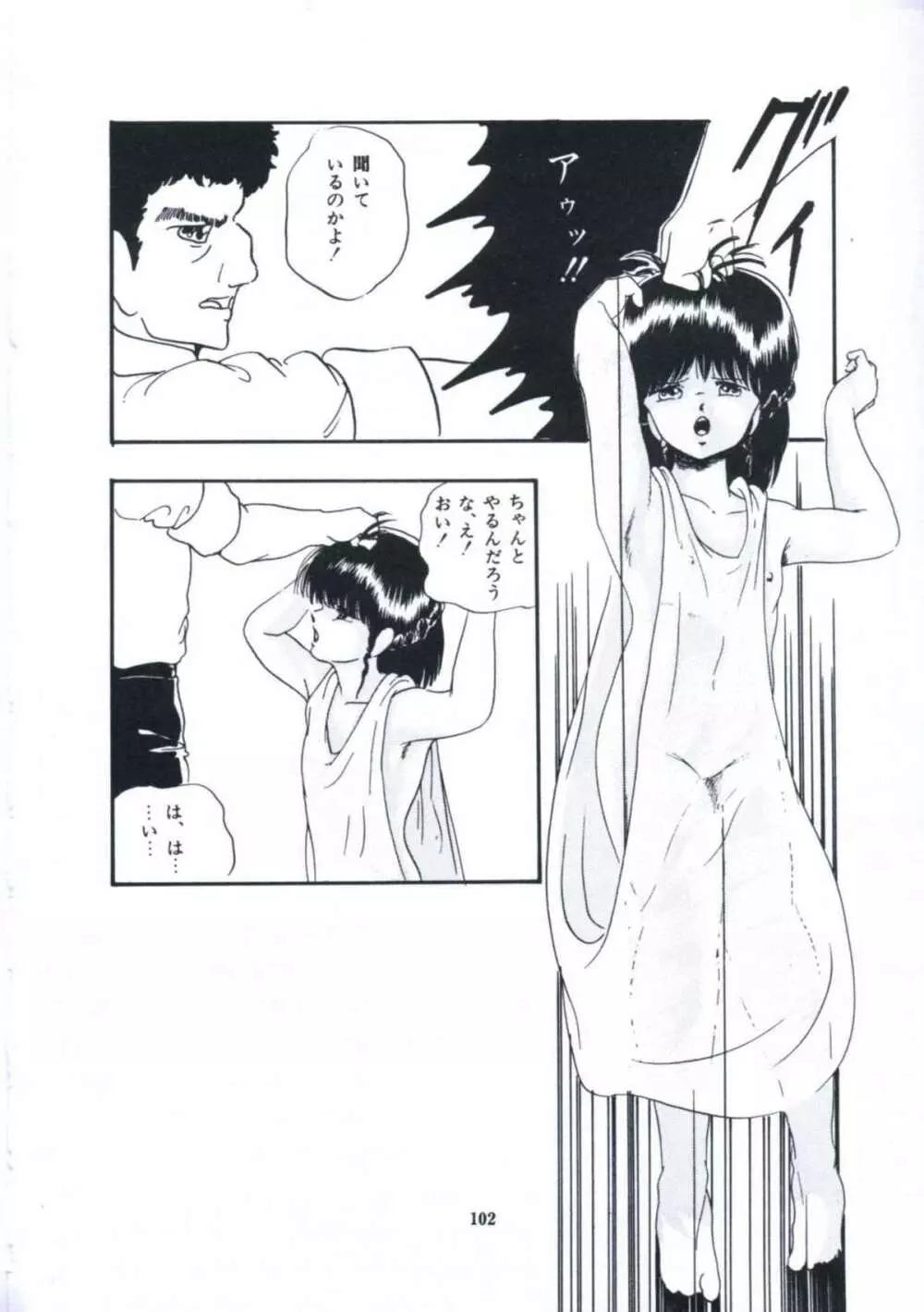 妖精招き部屋の青春 Page.108