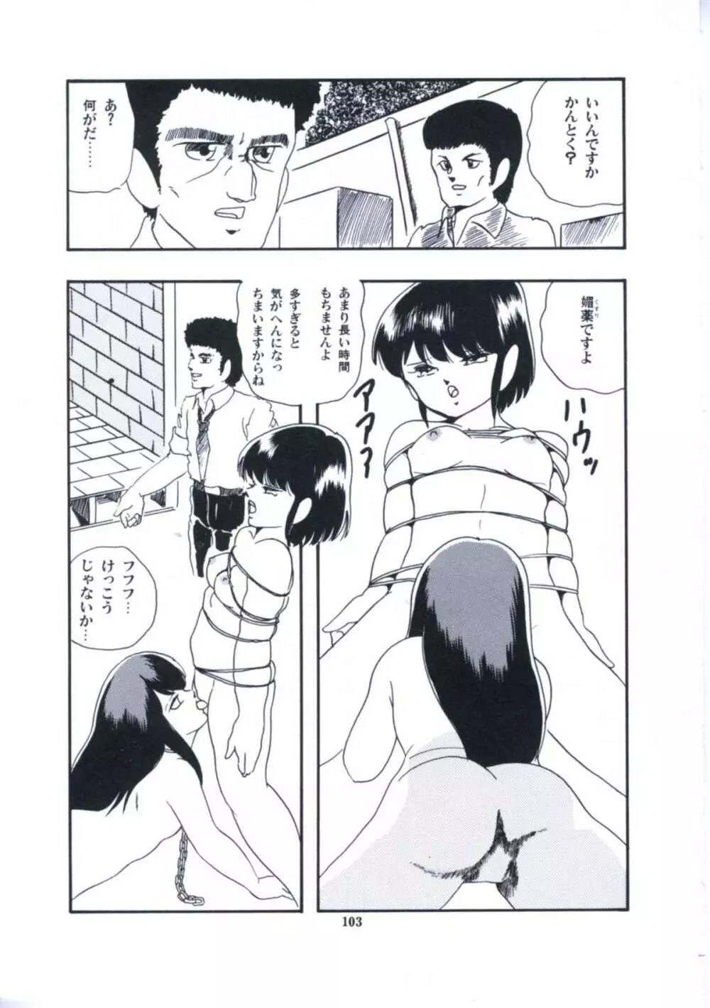 妖精招き部屋の青春 Page.109