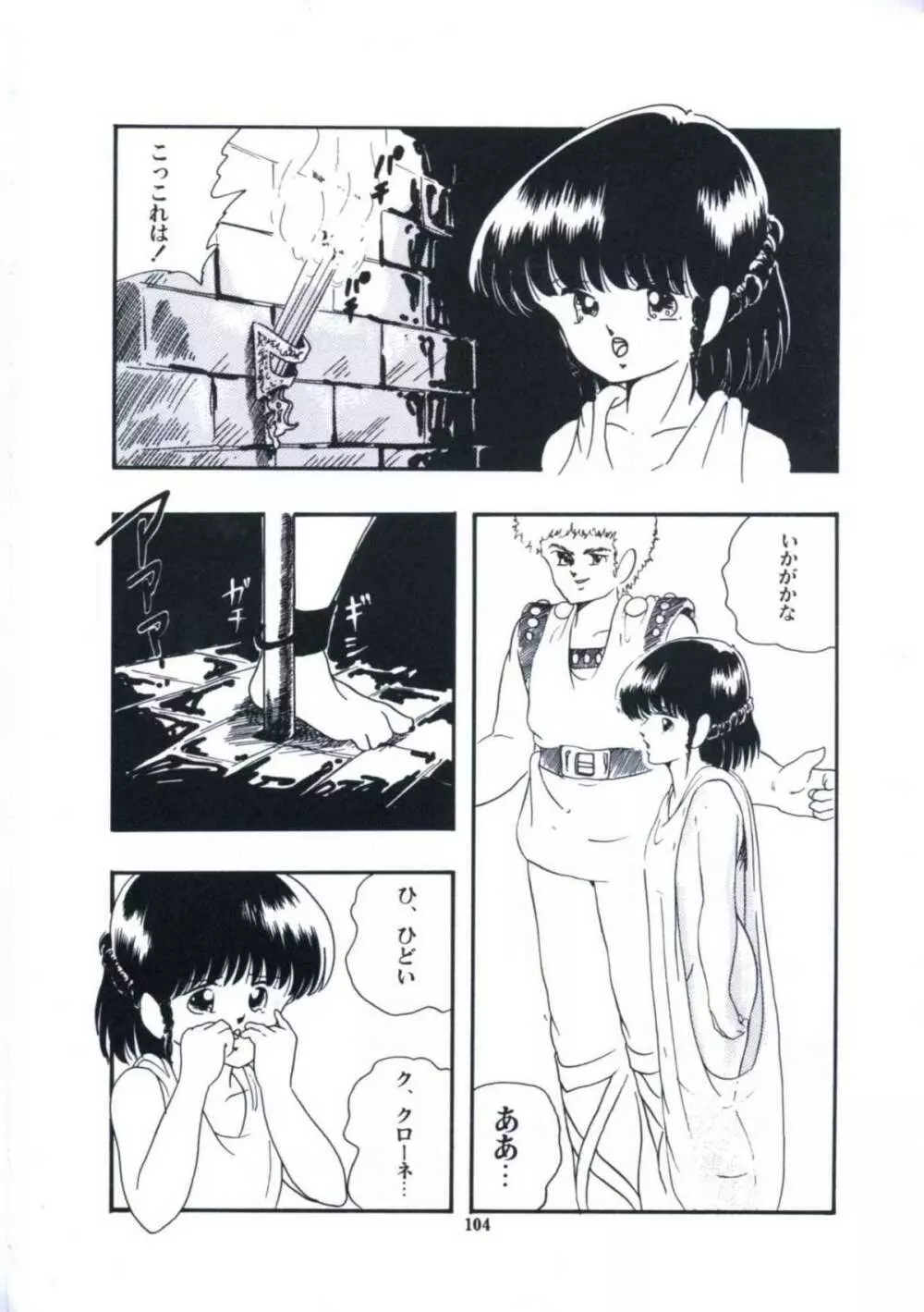妖精招き部屋の青春 Page.110